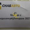 Клапан с гидроаккумулятором 283715