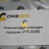 Ремкомплект цилиндра подъема Ремкомплект цилиндра подъема 31Y3-3028031Y3-30280