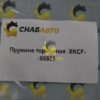 Пружина тормозная XKCF-00529