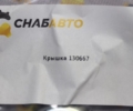 Крышка
