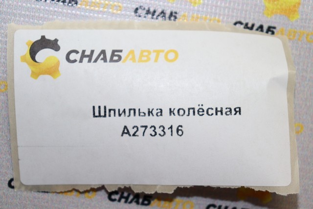 Болт колёсный Болт колёсный