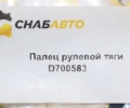 Палец рулевой тяги