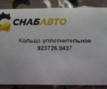 Кольцо уплотнительное