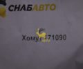 Хомут 171090