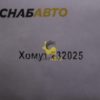  Хомут 232025