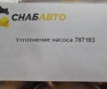 Сальник