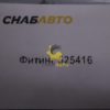 Фитинг 525416 