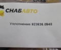Уплотнение