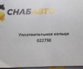 Кольцо уплотнительное