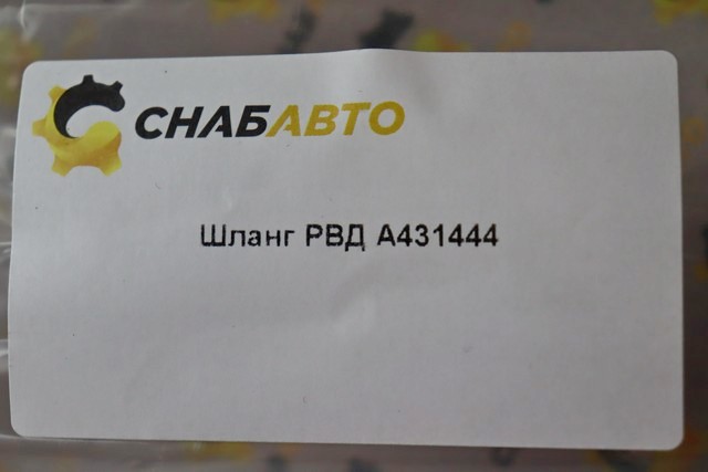 Шланг РВД Шланг РВД