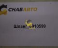 Шланг 6910599