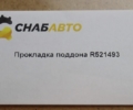 Прокладка