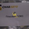 Пластина 32963
