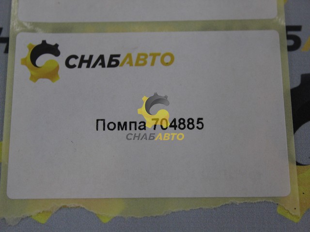 Помпа Помпа