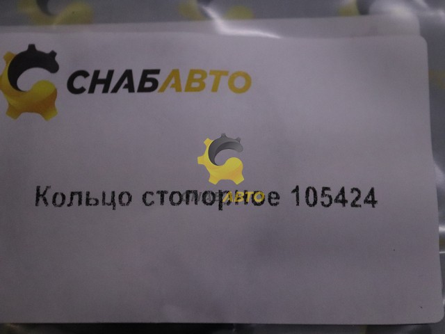 Кольцо стопорное Кольцо стопорное