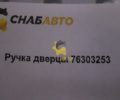 Ручка дверцы 76303253