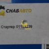 Стартер 01180999