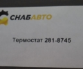 Термостат