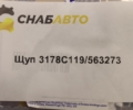 Щуп