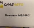 Пыльник
