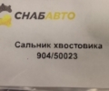 Сальник