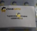 Тормозная колодка 1000019915