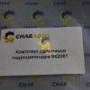 Комплект сальников гидроцилиндра 942087