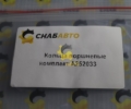 Кольца поршневые комплект