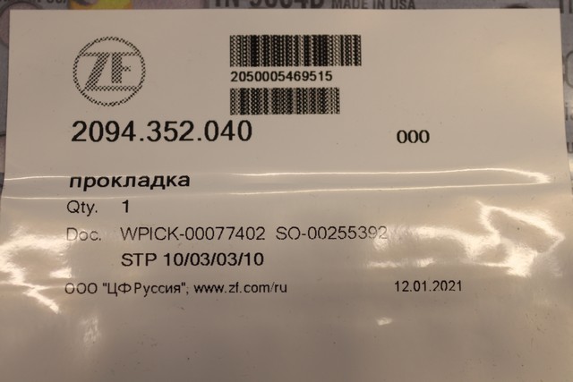 Прокладка Прокладка