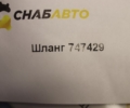 Шланг