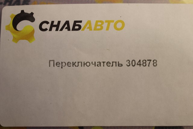 Переключатель Переключатель