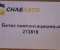 Бачок компенсационный