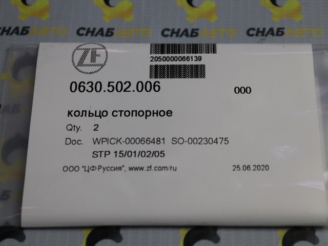 Кольцо стопорное