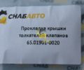 Прокладка крышки толкателей клапанов 65.01901-0020