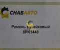 Ремень ручейковый 8PK1440