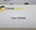 Трос
