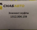 Элемент муфты