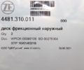 Диск фрикционный