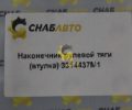 Наконечник рулевой тяги (втулка) 3314437M1