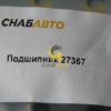 Подшипник 27367