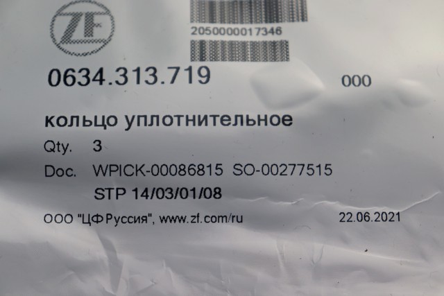 Кольцо уплотнительное Кольцо уплотнительное