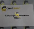 Кольцо уплотнительное 702023