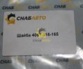 Шайба 4061-316-165