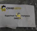 Короткая часть полуоси 046224