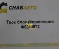 Трос блока управления Ф0029872