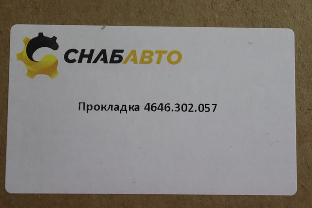Прокладка Прокладка