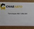 Прокладка