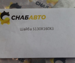 Шайба