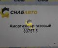 Амортизатор педали газа 83757.5