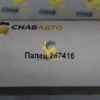 Палец 267416